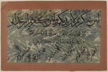 Sure Ibrahim Vers 7Von Calligrapher: Abu Muhammad Khan al-Ma'rashi - Library of Congress Selections of Arabic, Persian, and Ottoman Calligraphy collection, Gemeinfrei, https://commons.wikimedia.org/w/index.php?curid=7117836